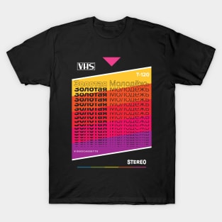 Prime VHS (ZM 4) T-Shirt